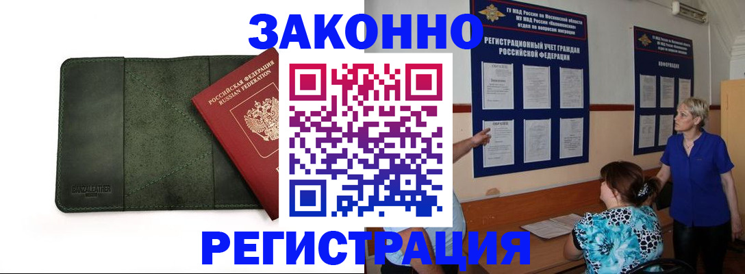 прописка для кредита в Королёве