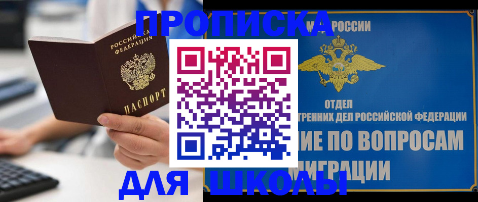 прописка в Королёве