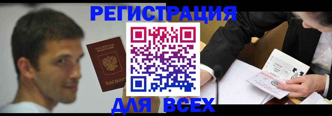 прописка для работы в Королёве